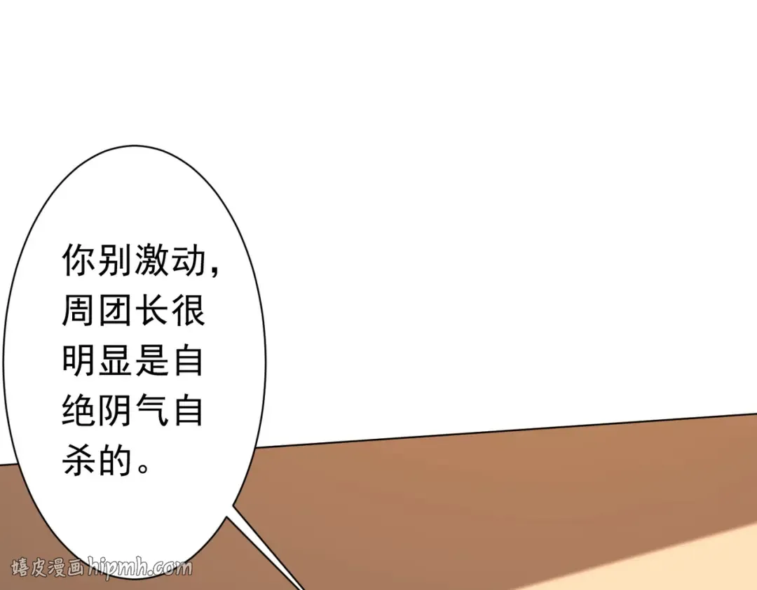 第144话 最后的嫌疑人? 第112页
