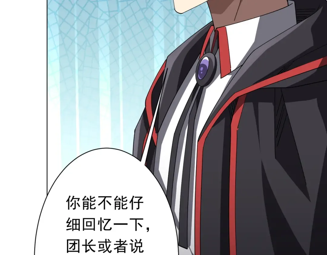 第144话 最后的嫌疑人? 第116页