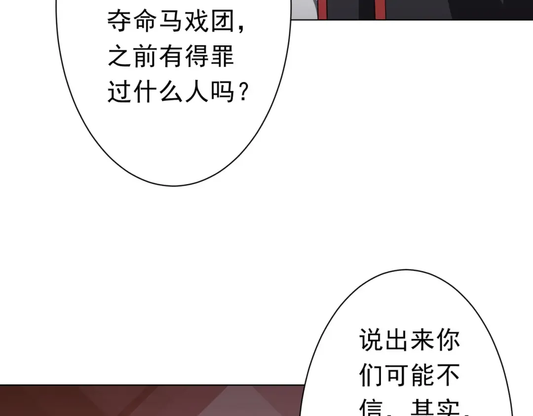 第144话 最后的嫌疑人? 第117页