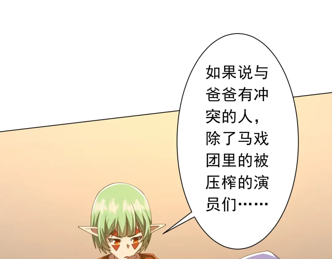 第144话 最后的嫌疑人? 第132页