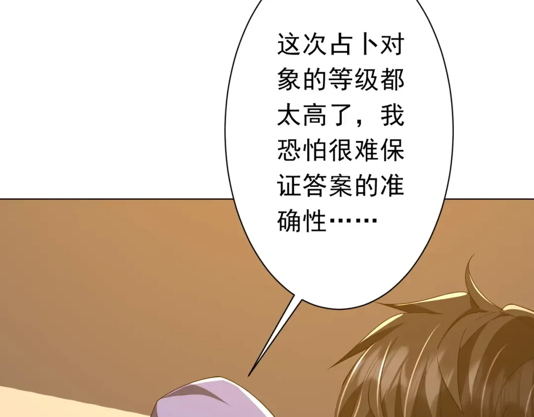 第144话 最后的嫌疑人? 第143页