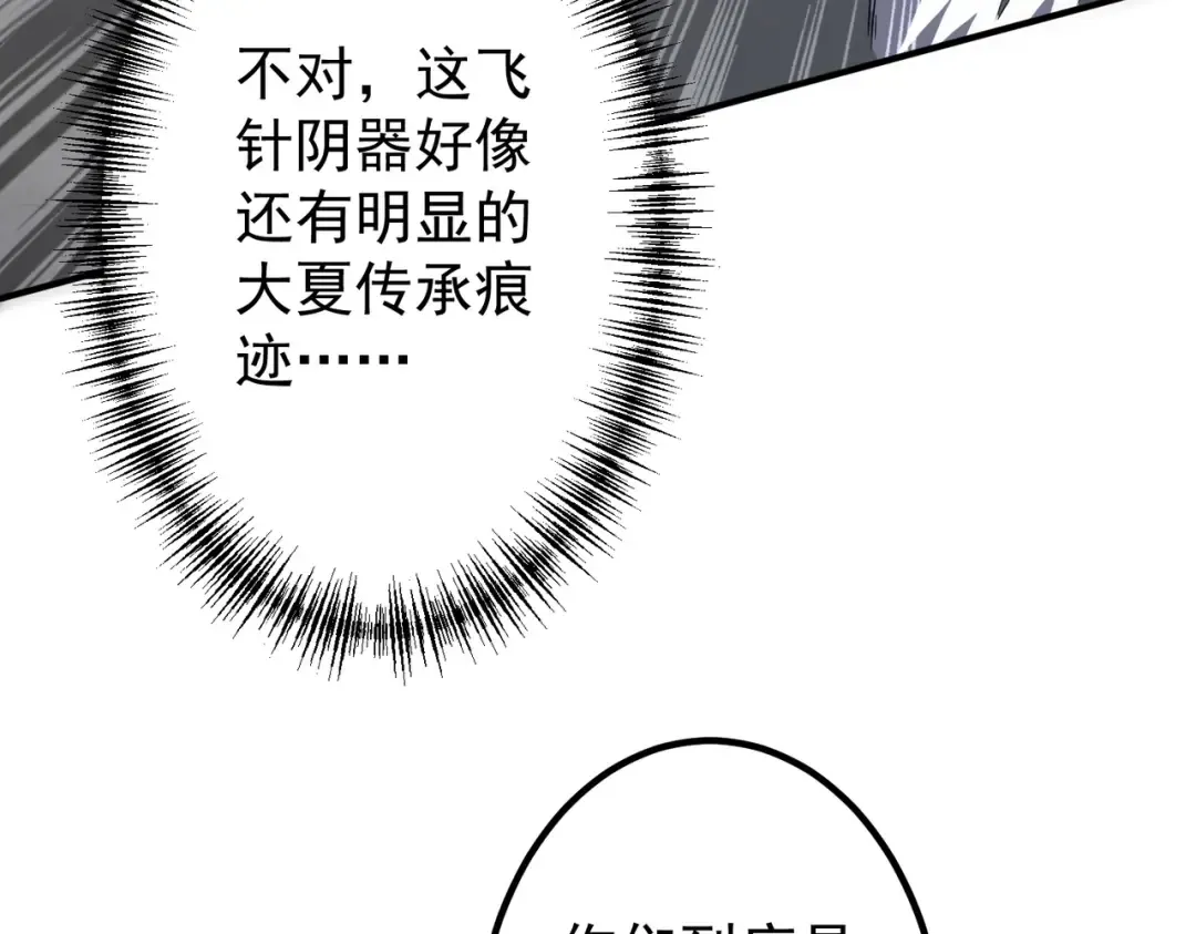 第235话 调虎离山！ 第35页