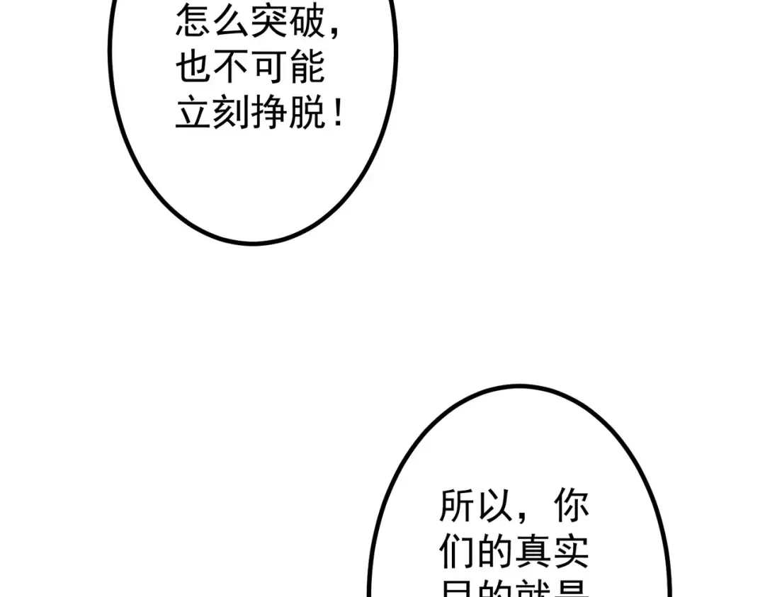 第235话 调虎离山！ 第78页