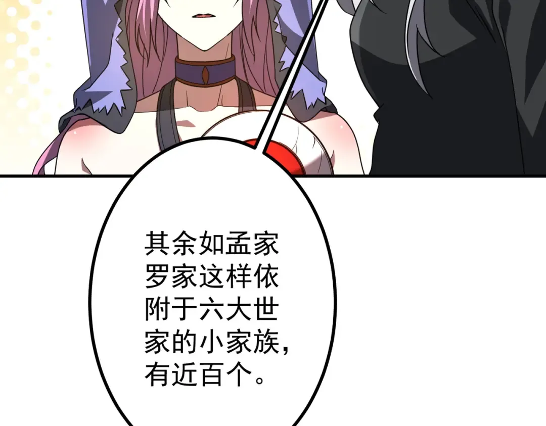 第235话 调虎离山！ 第95页