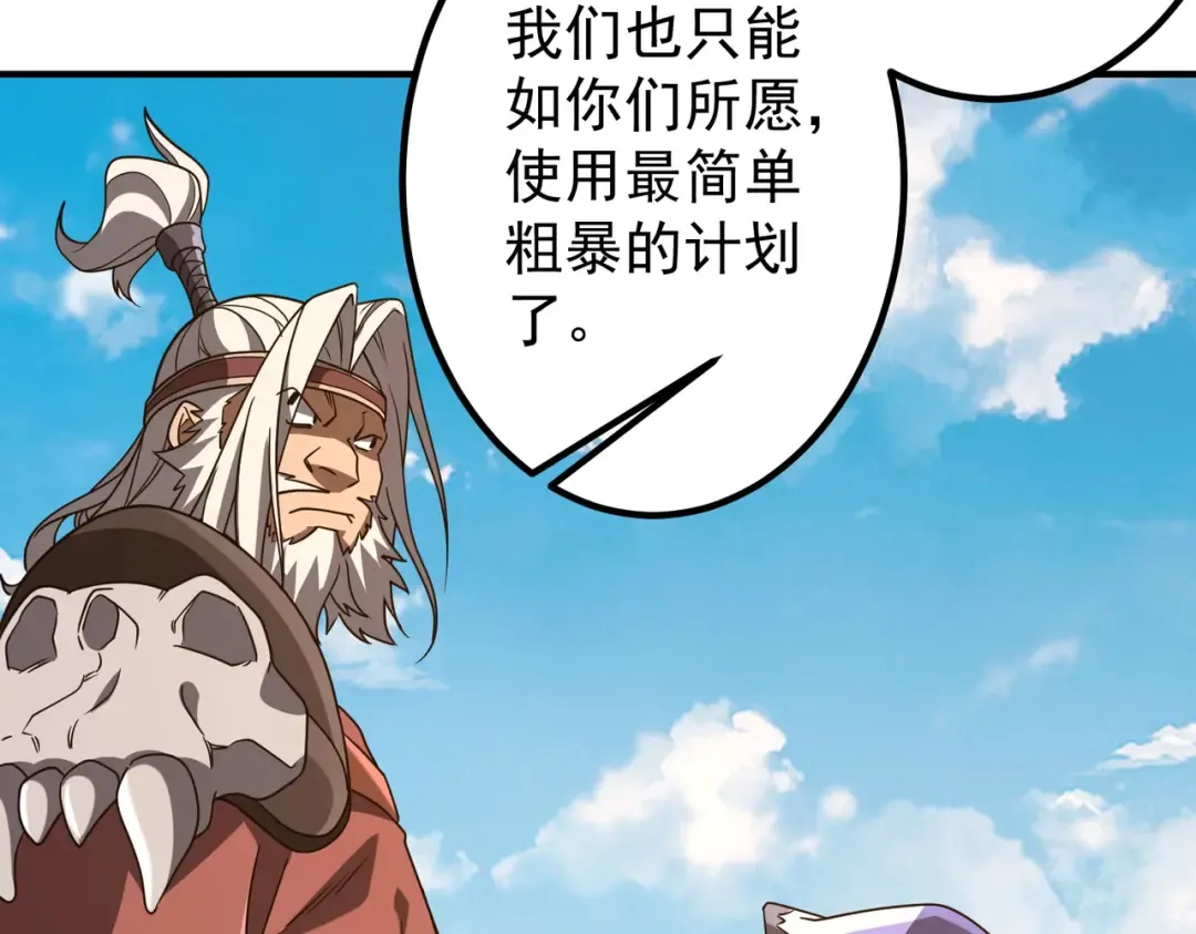 第235话 调虎离山！ 第100页