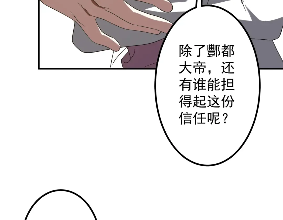 第235话 调虎离山！ 第121页