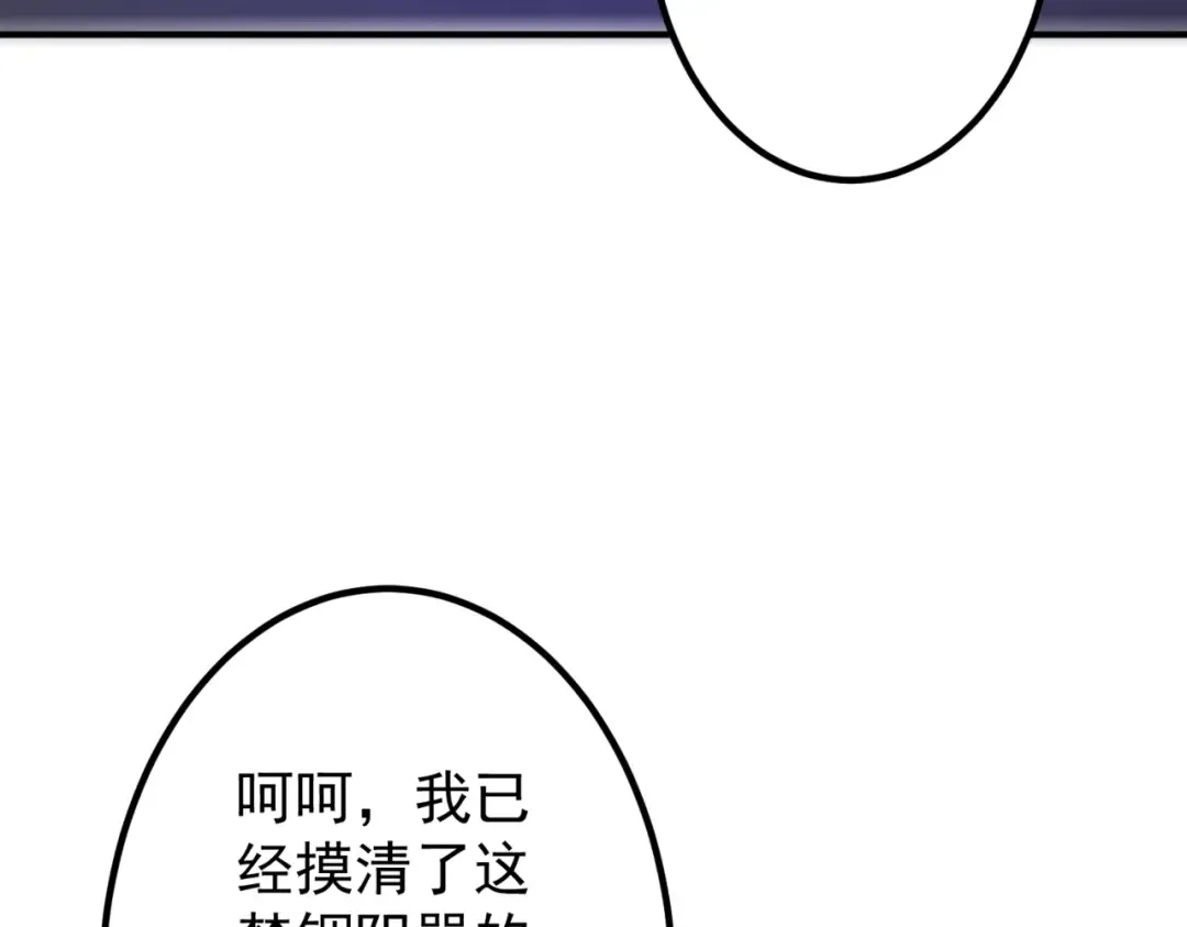 第235话 调虎离山！ 第148页