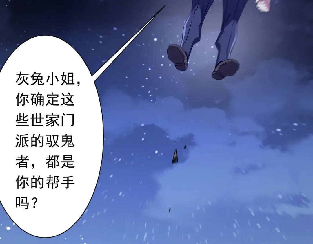 第236话 给你个惊喜！ 第99页