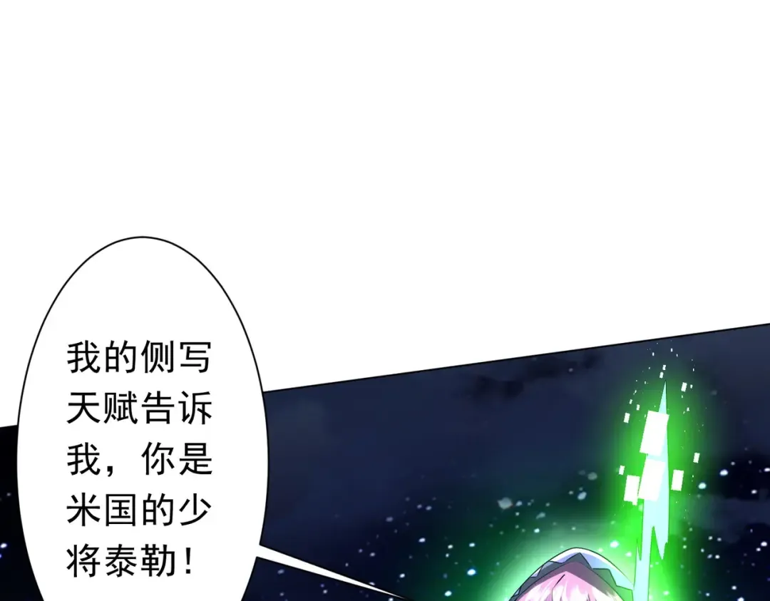 第236话 给你个惊喜！ 第117页