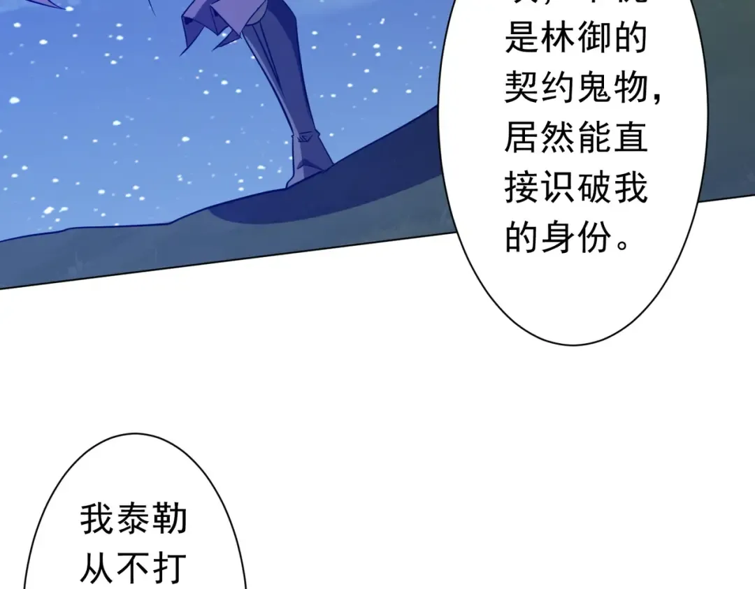 第236话 给你个惊喜！ 第123页