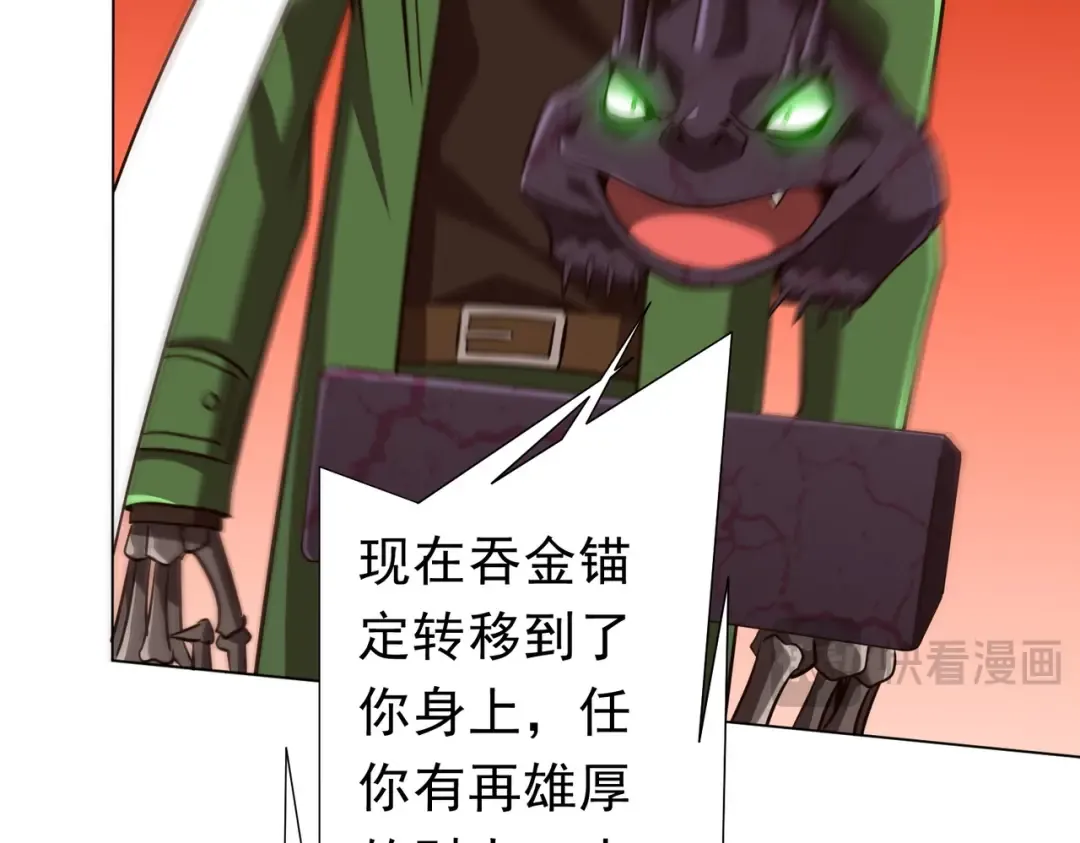 第283话 吞金蟾的真实面貌！ 第27页