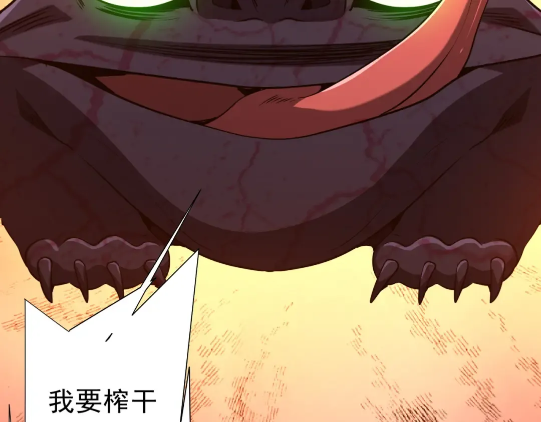 第283话 吞金蟾的真实面貌！ 第33页