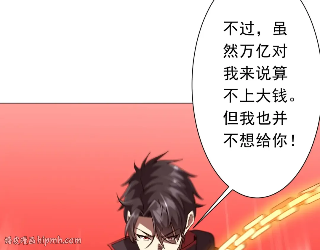 第283话 吞金蟾的真实面貌！ 第48页