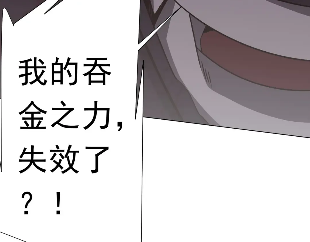 第283话 吞金蟾的真实面貌！ 第57页