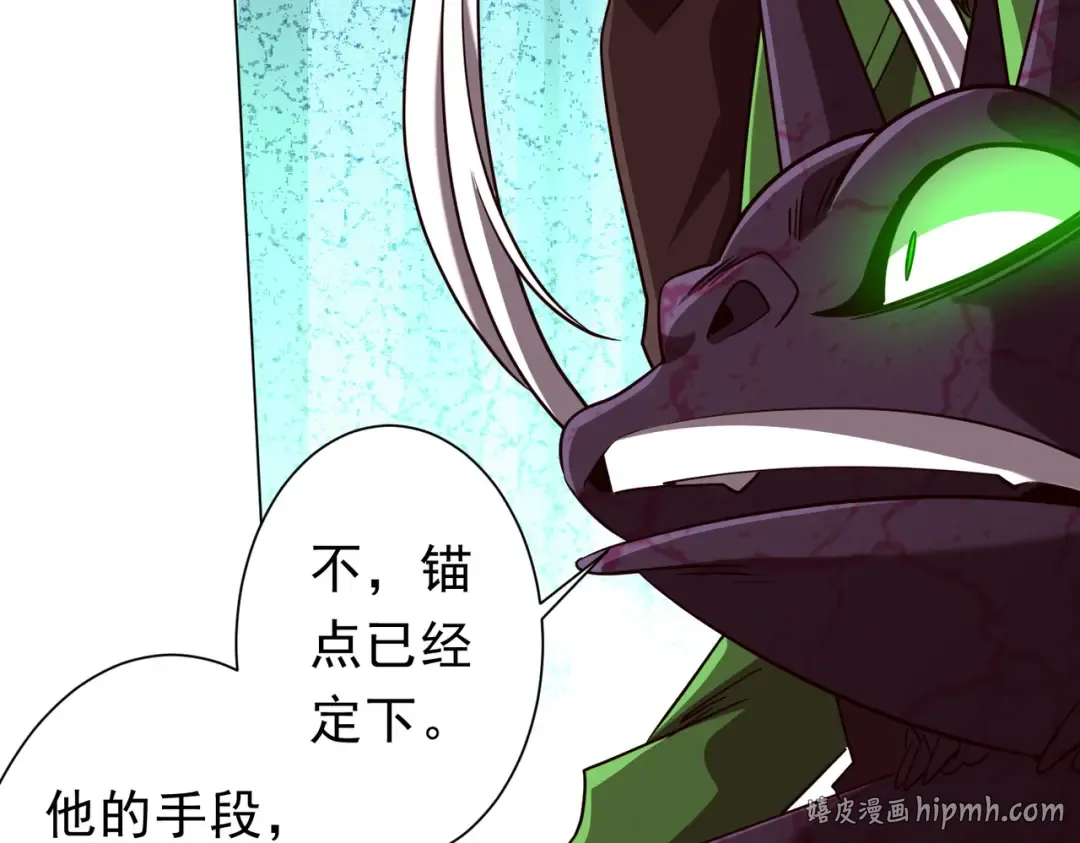 第283话 吞金蟾的真实面貌！ 第64页
