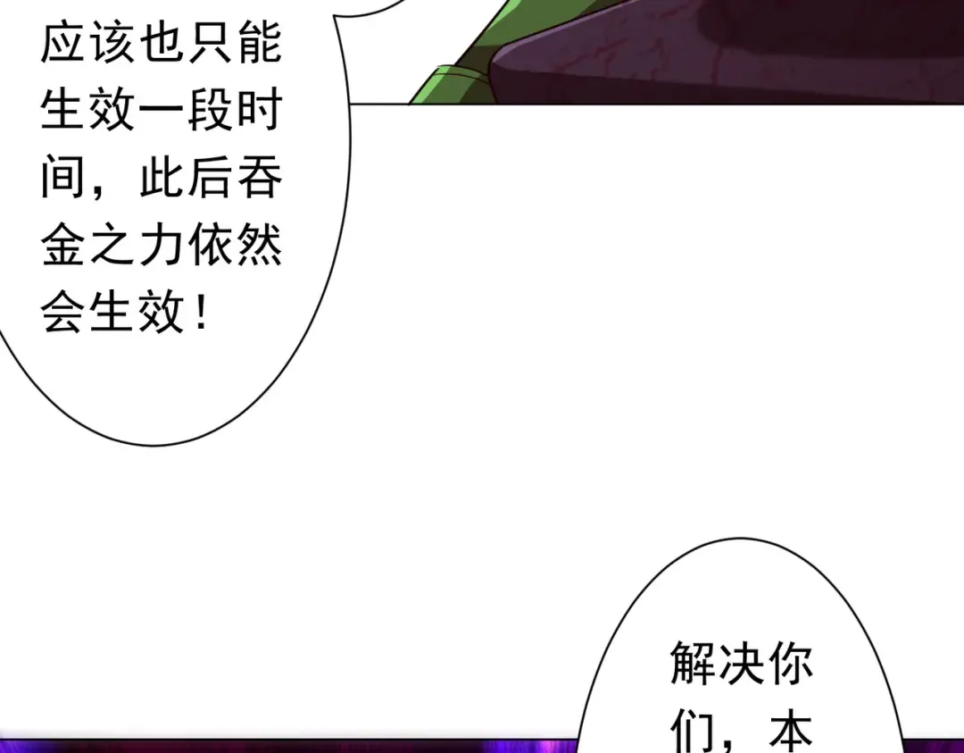 第283话 吞金蟾的真实面貌！ 第65页