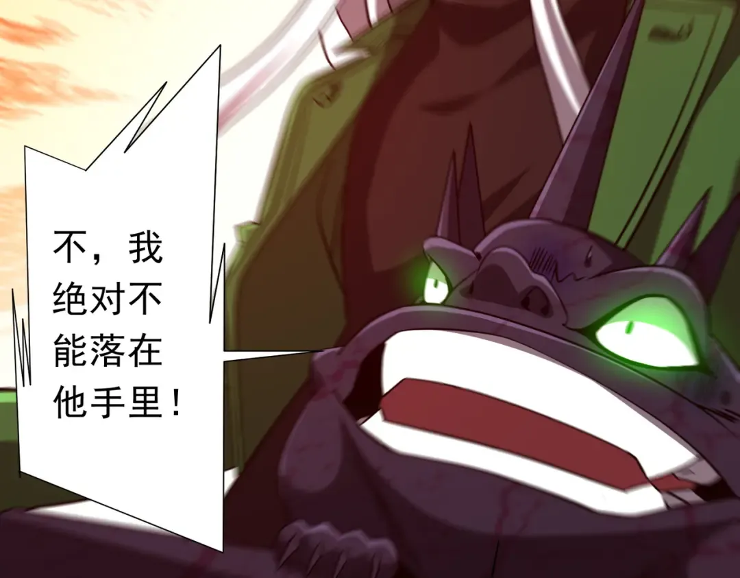 第283话 吞金蟾的真实面貌！ 第77页