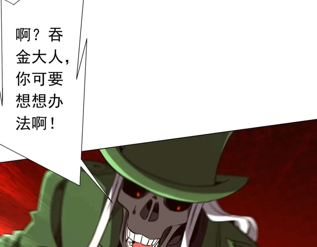 第283话 吞金蟾的真实面貌！ 第89页