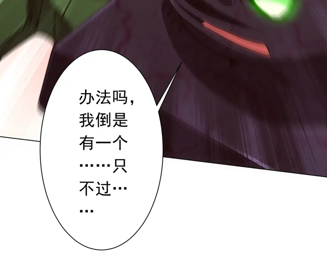 第283话 吞金蟾的真实面貌！ 第91页