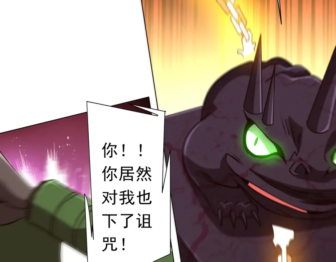 第283话 吞金蟾的真实面貌！ 第93页