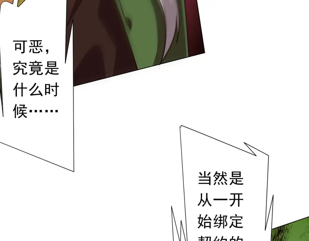 第283话 吞金蟾的真实面貌！ 第95页