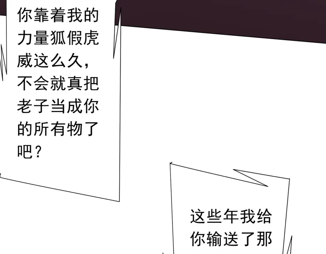 第283话 吞金蟾的真实面貌！ 第98页