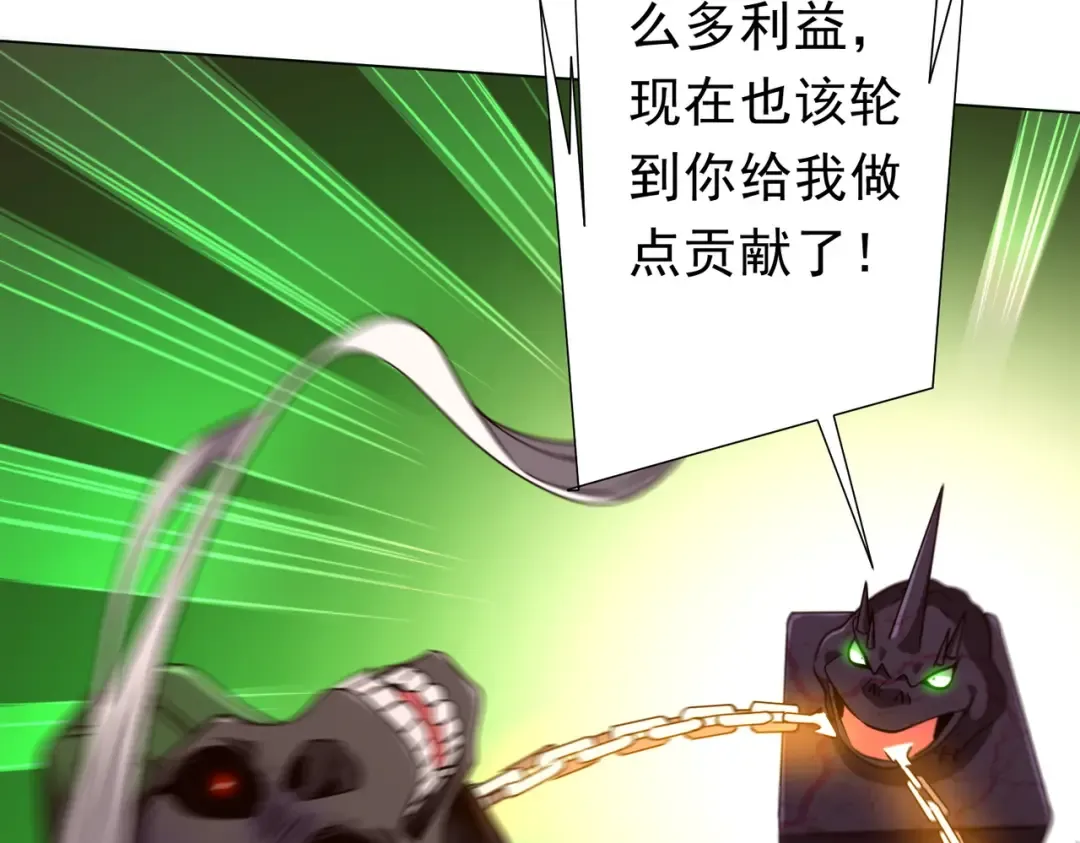 第283话 吞金蟾的真实面貌！ 第99页