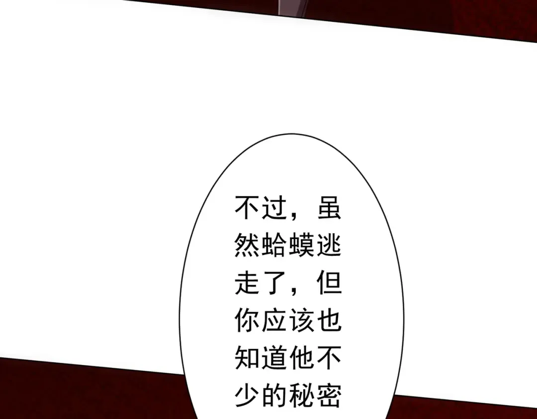 第283话 吞金蟾的真实面貌！ 第116页
