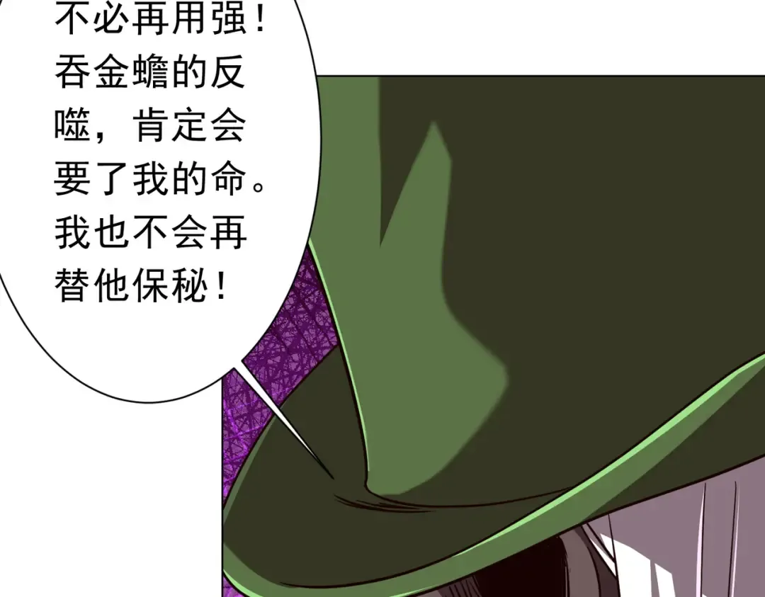 第283话 吞金蟾的真实面貌！ 第123页