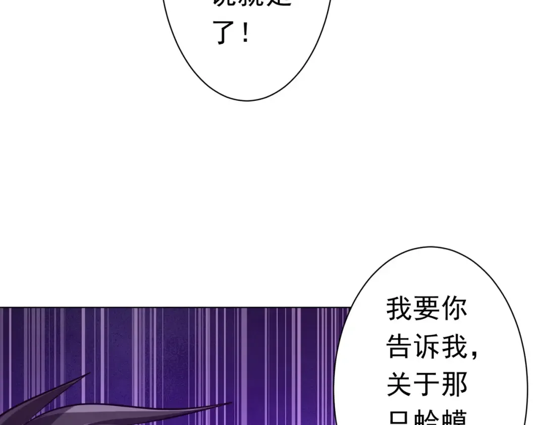 第283话 吞金蟾的真实面貌！ 第125页