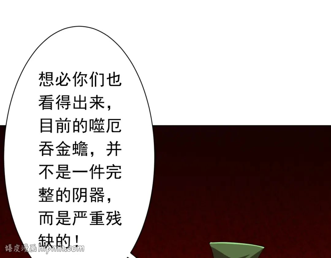 第283话 吞金蟾的真实面貌！ 第128页