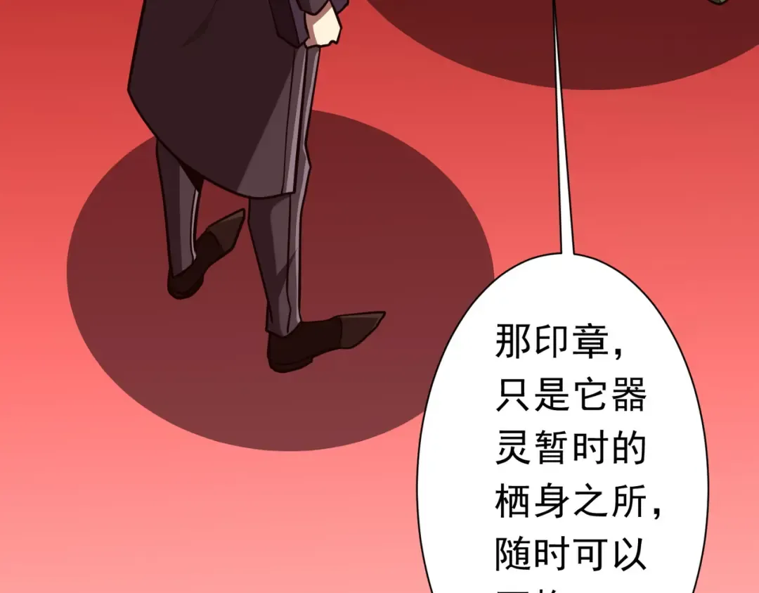 第283话 吞金蟾的真实面貌！ 第130页