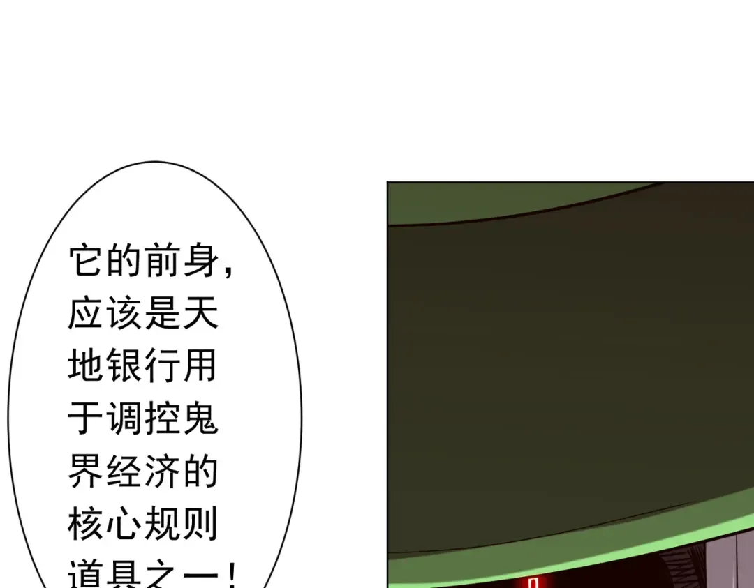 第283话 吞金蟾的真实面貌！ 第132页