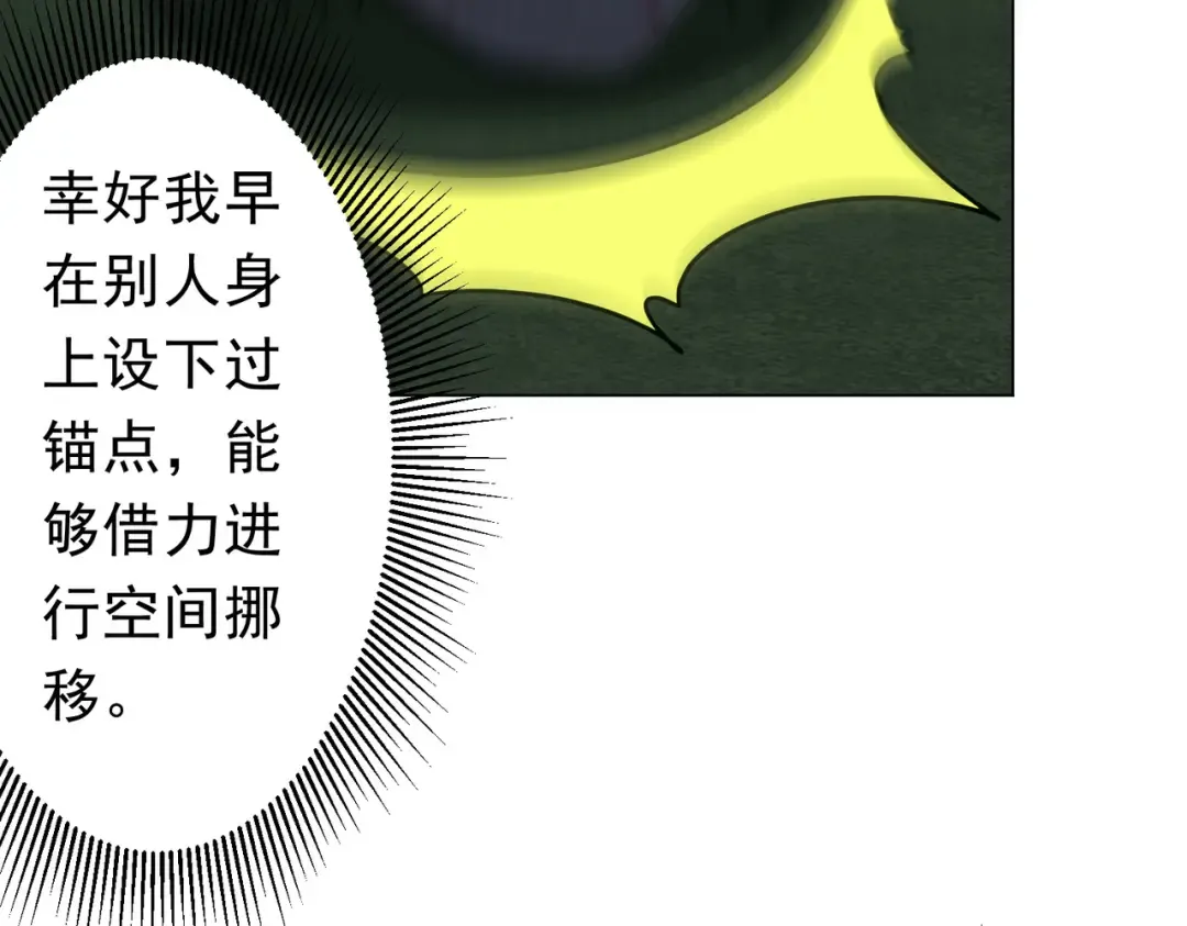 第283话 吞金蟾的真实面貌！ 第140页