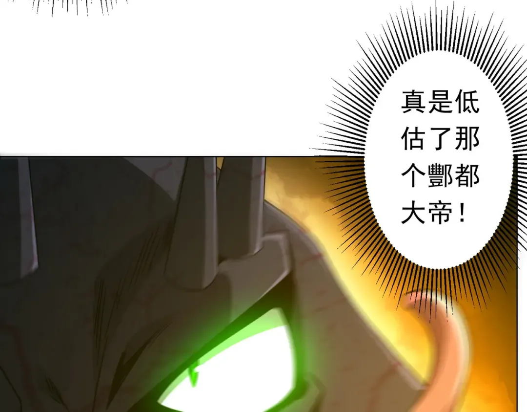 第283话 吞金蟾的真实面貌！ 第141页