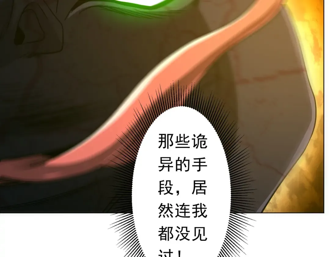第283话 吞金蟾的真实面貌！ 第142页