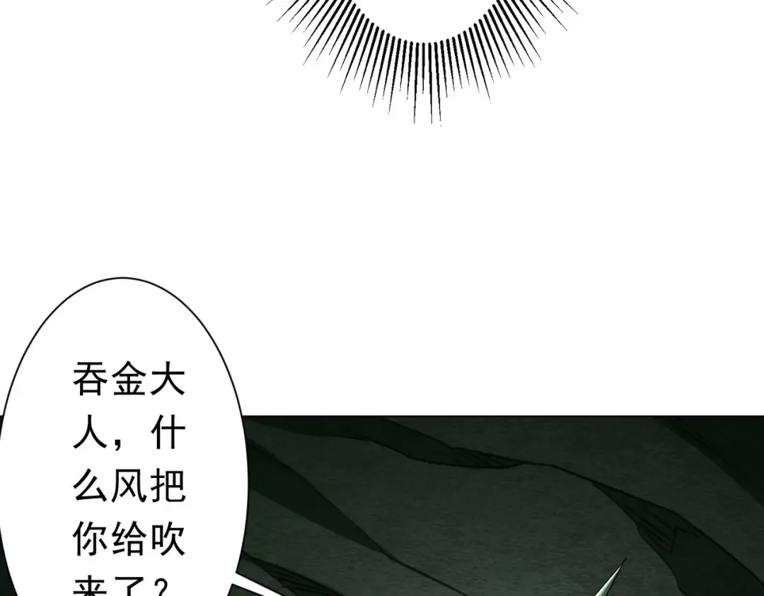 第283话 吞金蟾的真实面貌！ 第146页