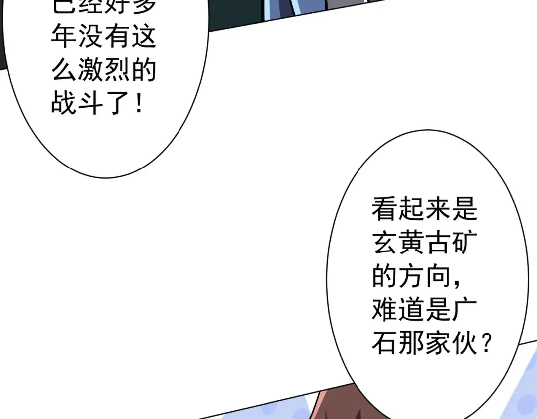 第287话 金矿之下的秘密！ 第83页