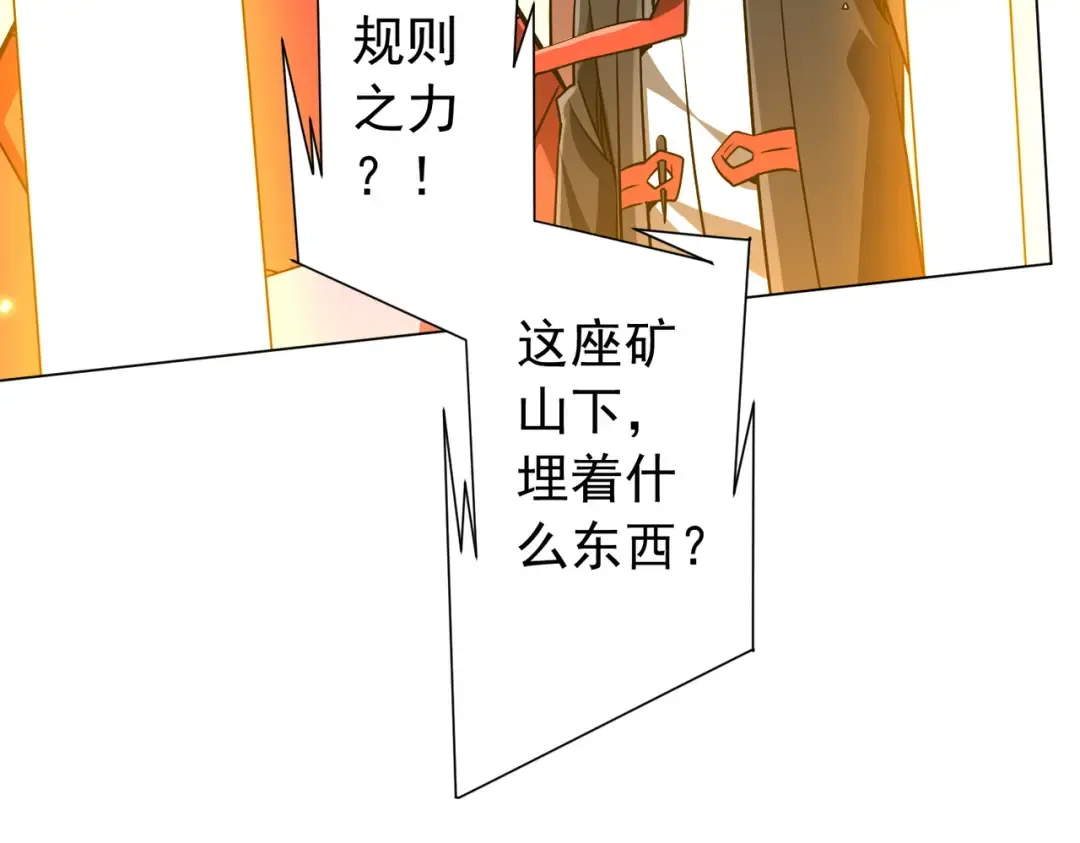 第287话 金矿之下的秘密！ 第133页