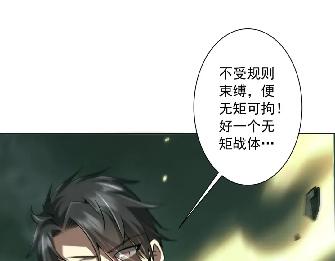 第288话 无矩战体！ 第76页