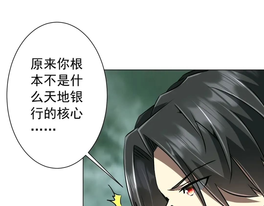 第289话 系统升级！ 第14页