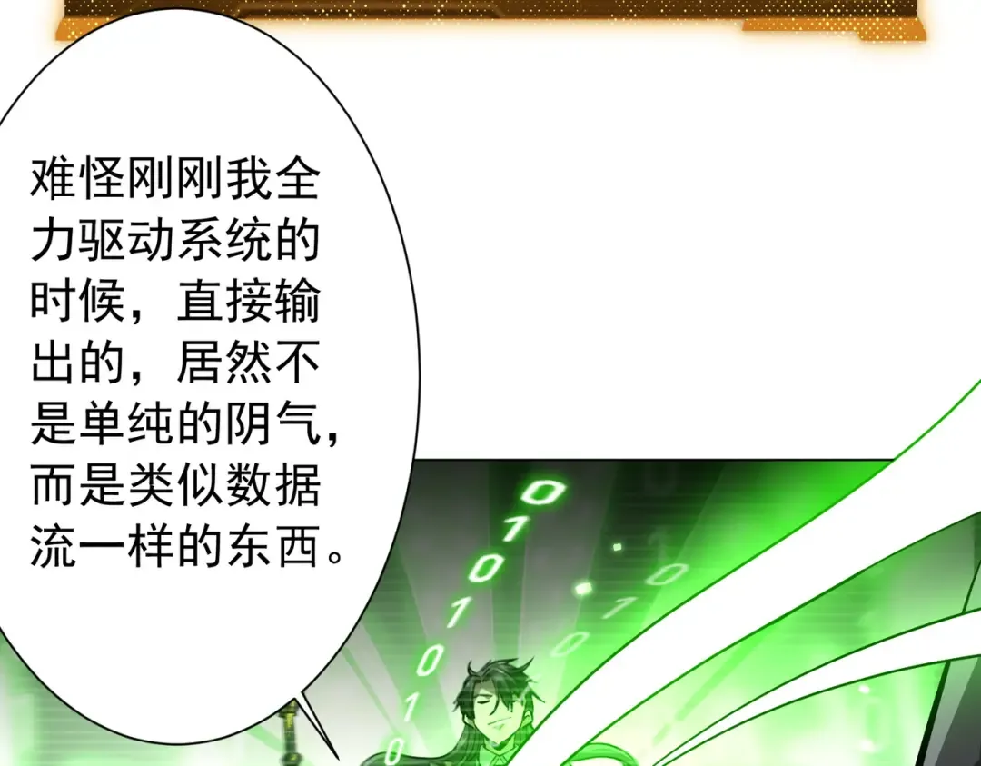 第289话 系统升级！ 第43页