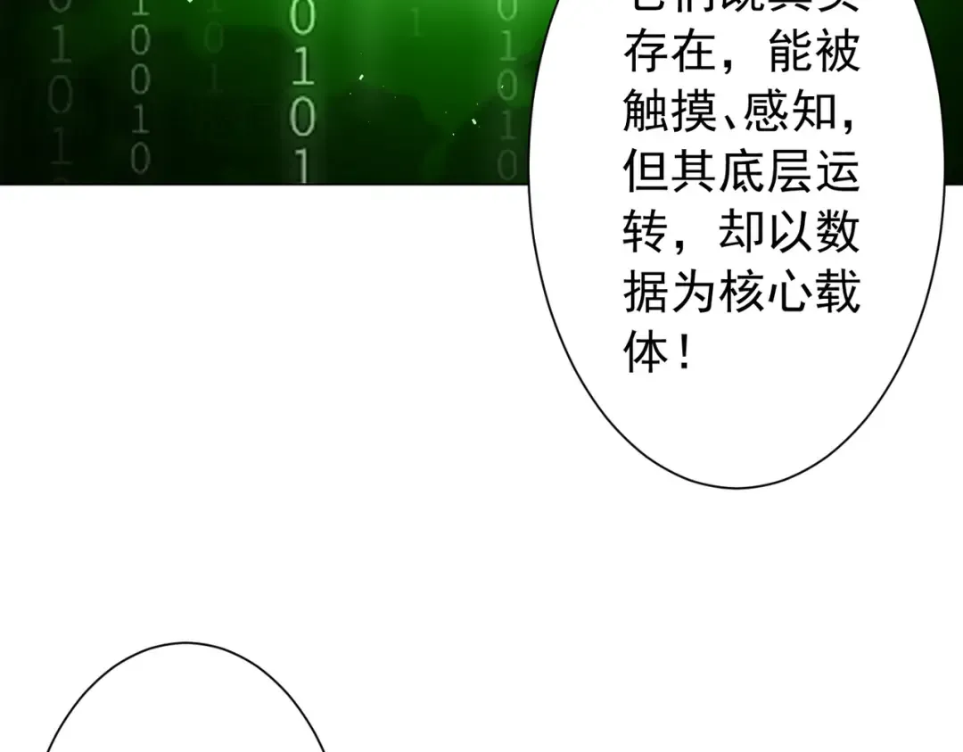 第289话 系统升级！ 第47页
