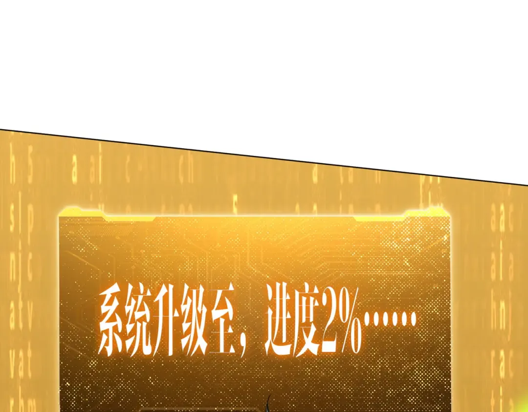 第289话 系统升级！ 第54页
