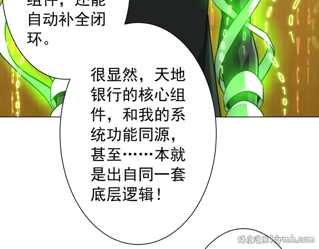 第289话 系统升级！ 第56页