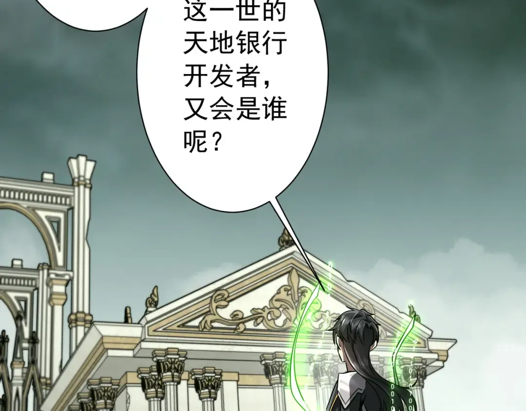 第289话 系统升级！ 第61页