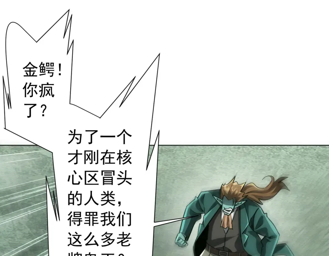 第290话 隐藏副本！ 第5页