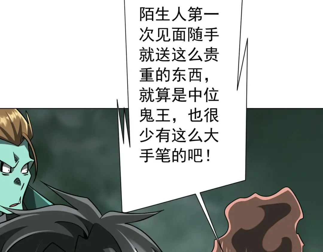 第290话 隐藏副本！ 第25页