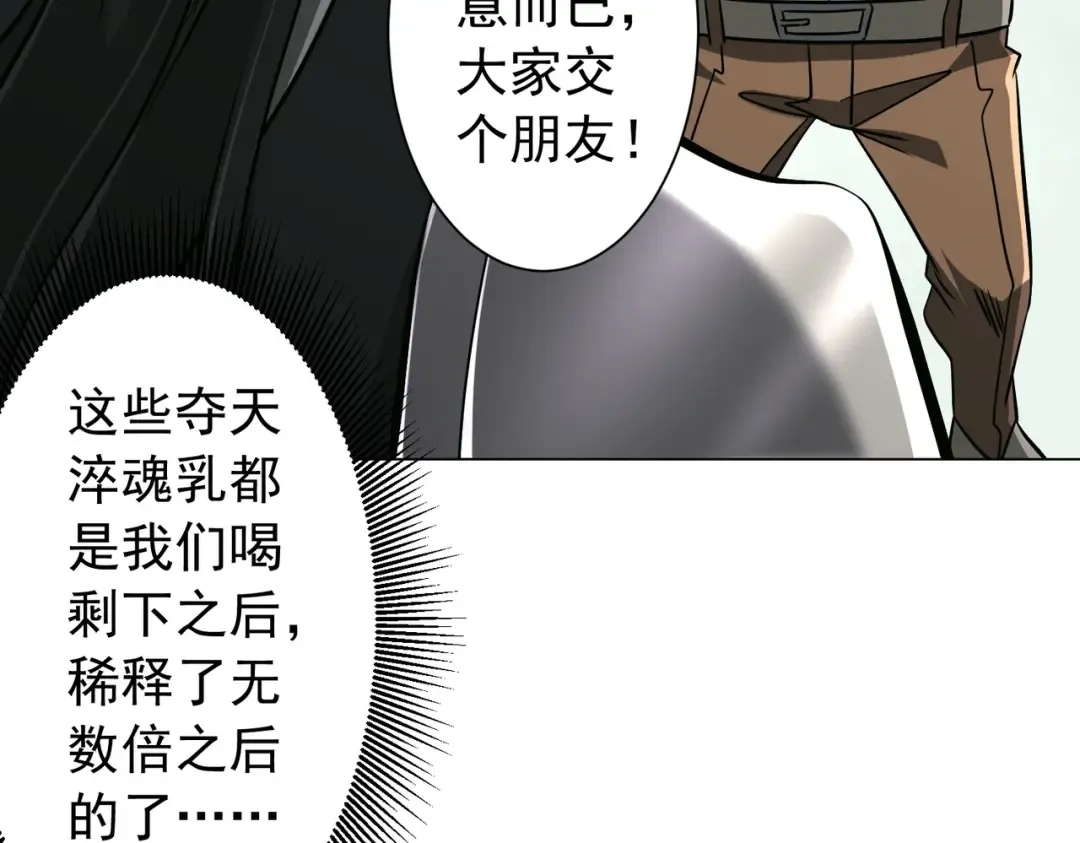 第290话 隐藏副本！ 第27页