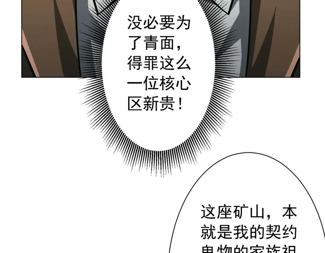 第290话 隐藏副本！ 第43页